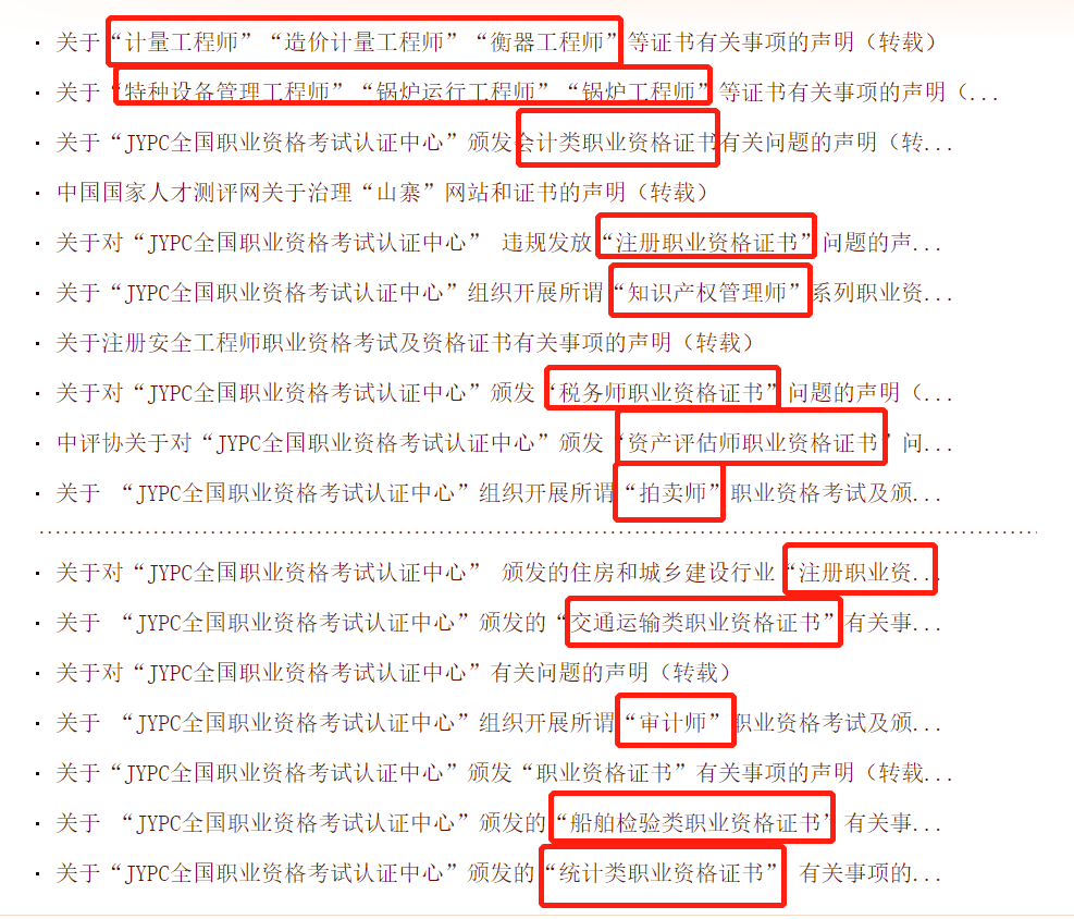 经济师、会计假证书出现了，上海居住证积分的职称有哪些?