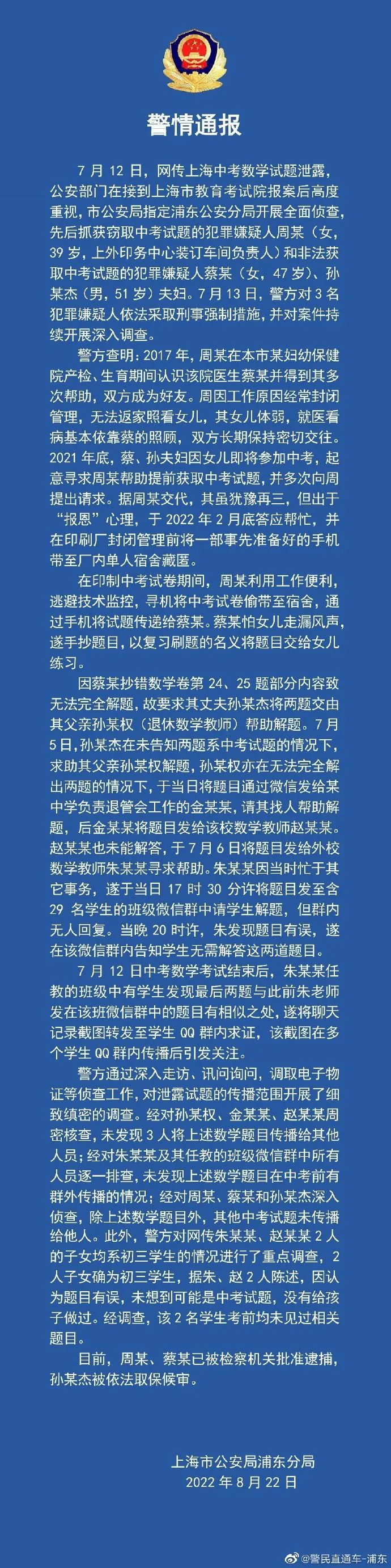 上海通报中考泄题事件调查情况公布